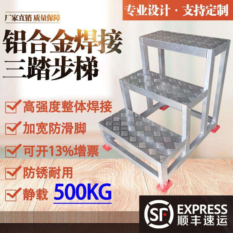 铝合金脚踏步不锈钢登高车台阶梯阁楼子工程爬梯凳仓库脚手取货架