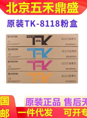 原装京瓷TK-8118粉盒墨粉M8124cidn811882248130复印机墨粉