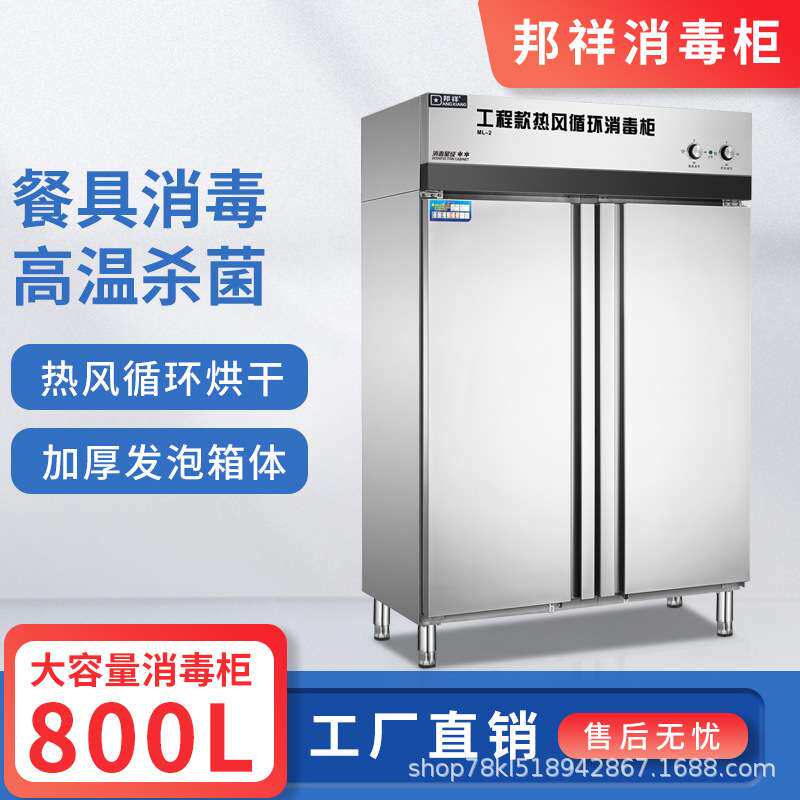 邦祥RTP-ML-2工程款热风循环消毒柜800L双门不锈钢学校饭堂餐盘柜