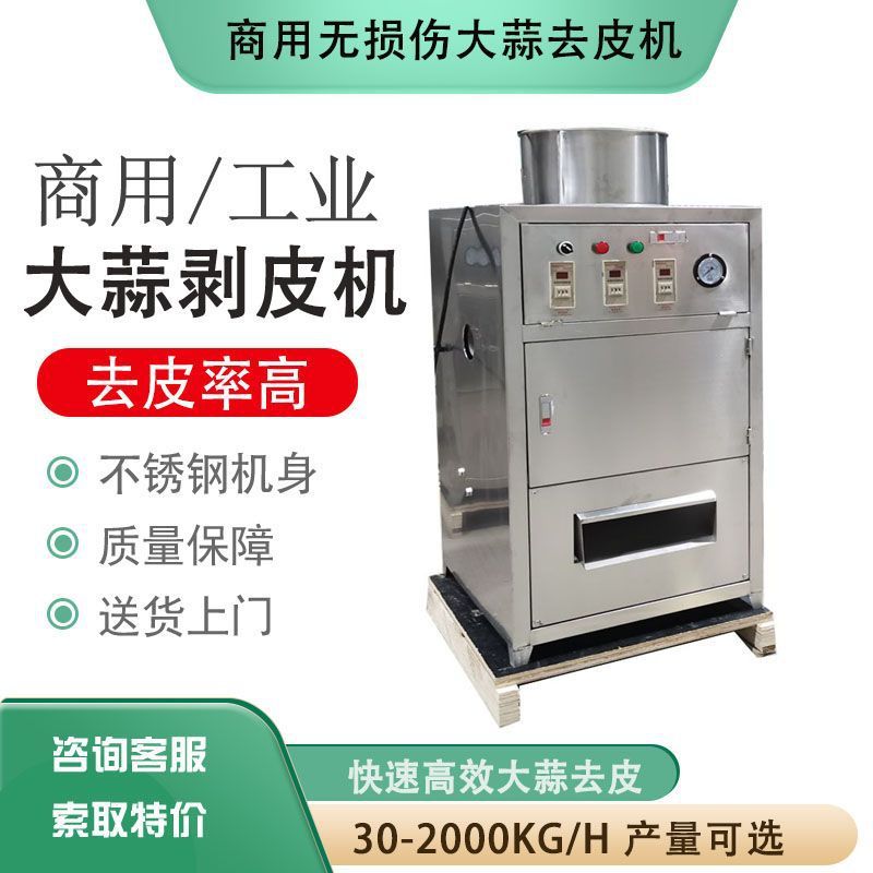 工业商用蒜瓣脱皮机不锈钢大蒜去皮剥皮机气动110V大蒜脱皮机