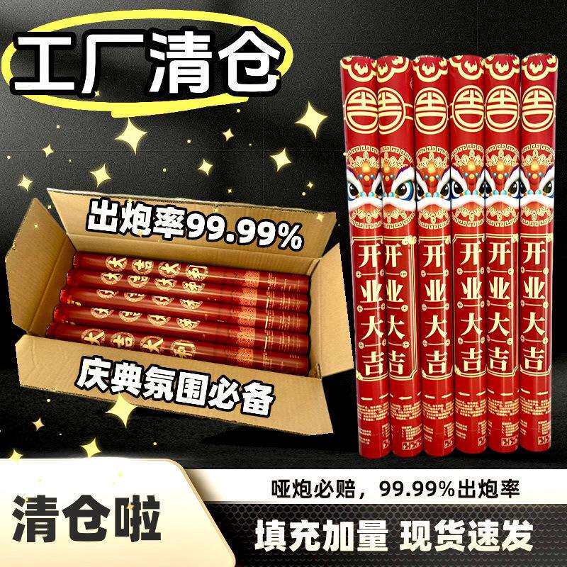开工大吉礼花筒整箱50支开业礼炮剪彩带装修庆典手持礼宾花