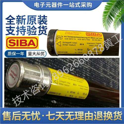 西霸SIBA高压熔断器3002213100A125A160A200A250A3002214