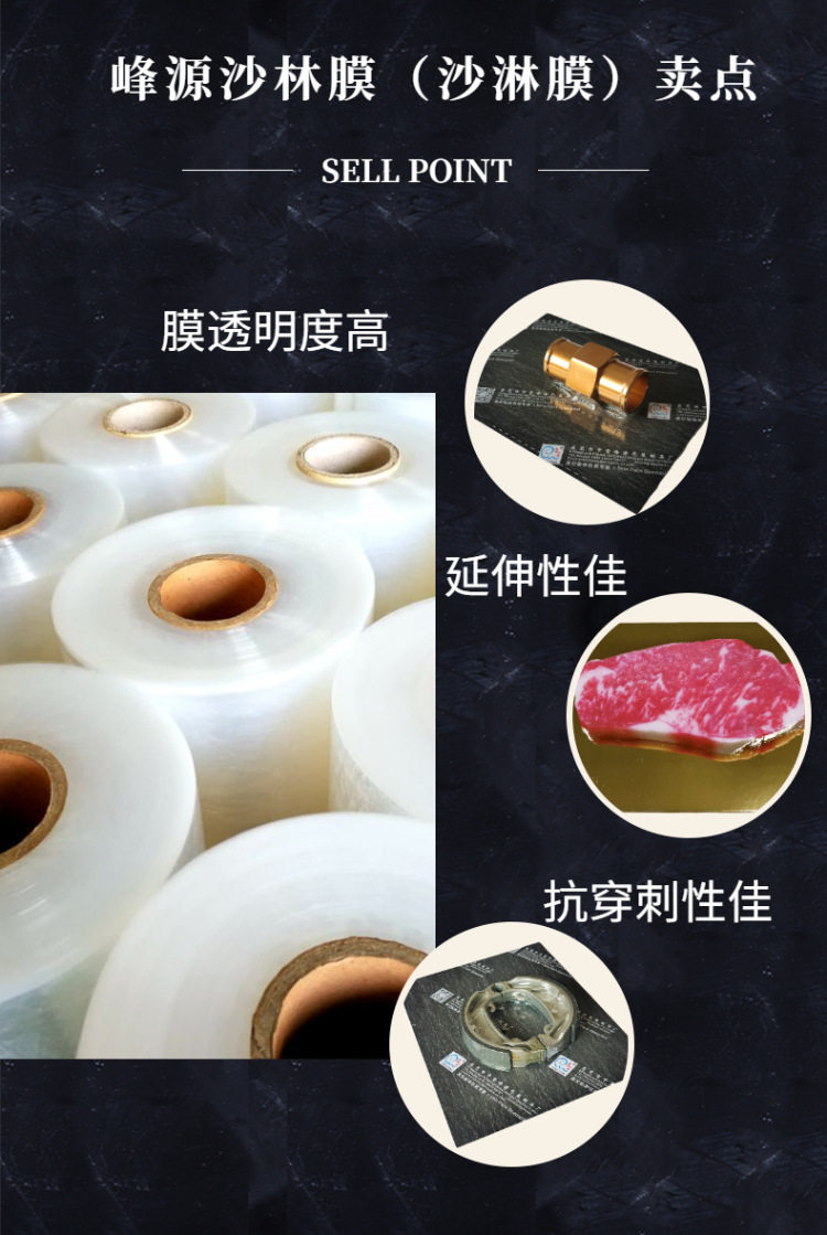 峰源牌7610SF牛肉产品贴体包装膜 葡萄水果贴体膜 产品保护效果好