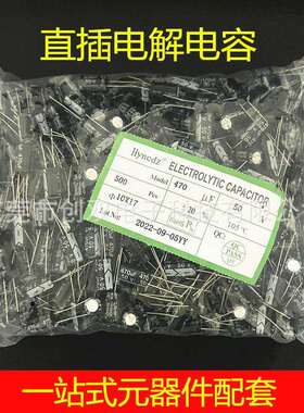 470UF50V10*17直插铝电解电容470UF50V10X17MM