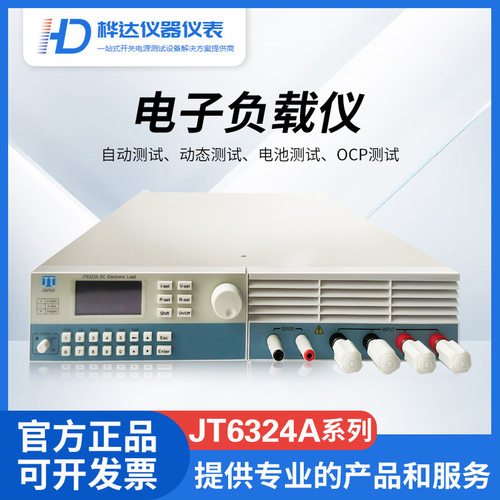 嘉拓JT6324A可编程直流电子负载仪0-500V/1200W/120A