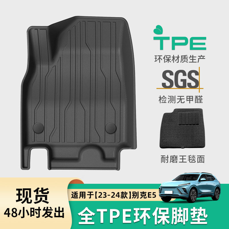 适用于23款别克E5全环保专车专用脚垫TPE后备箱垫耐脏座椅靠背垫