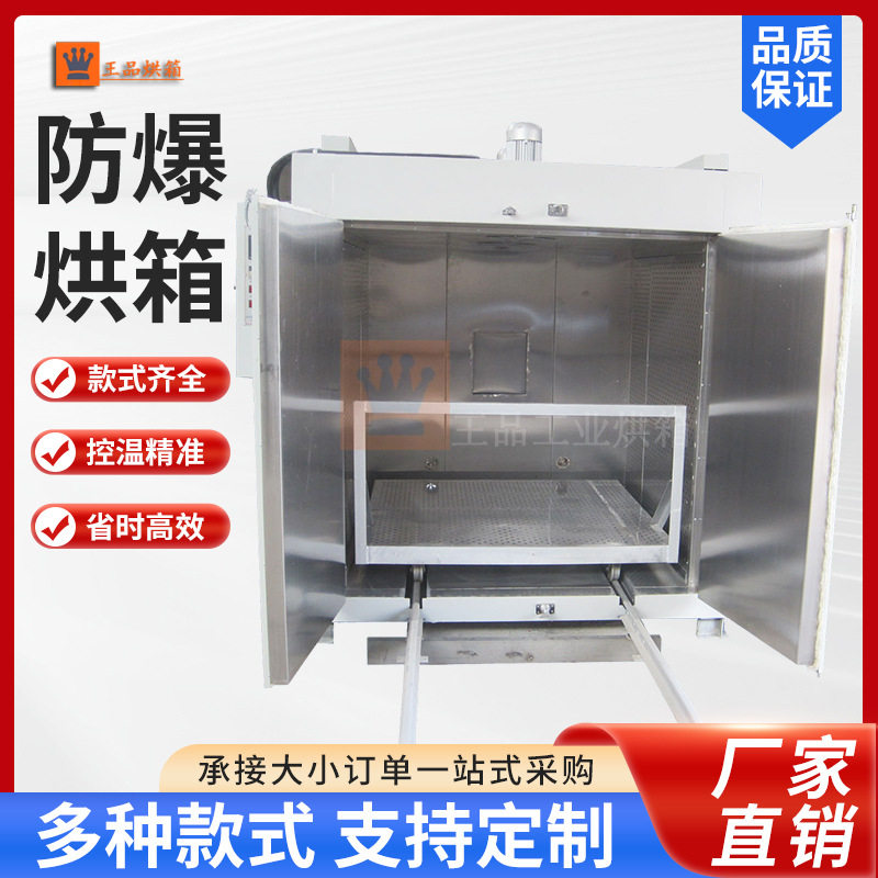 防爆烘箱电加热鼓风恒温干燥箱工业用烤箱实验室化工用品智能控温