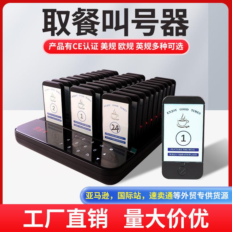 无线取餐器快餐店震动取餐器甜品店排队叫号器一拖三十取餐叫号器