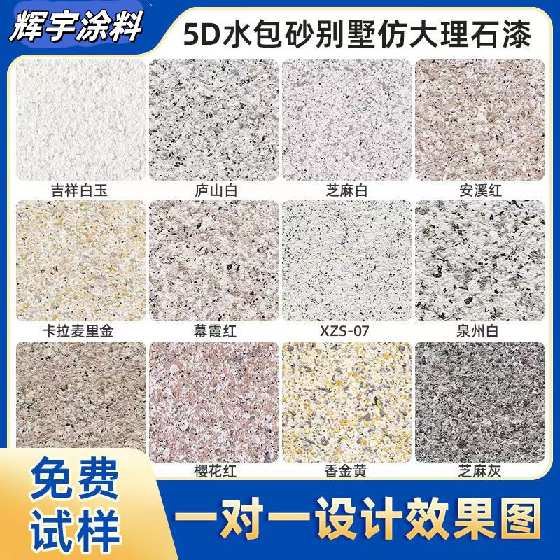 防水多彩漆仿石漆砂水性艺术漆砂岩漆别墅洋房外墙漆仿石艺术漆