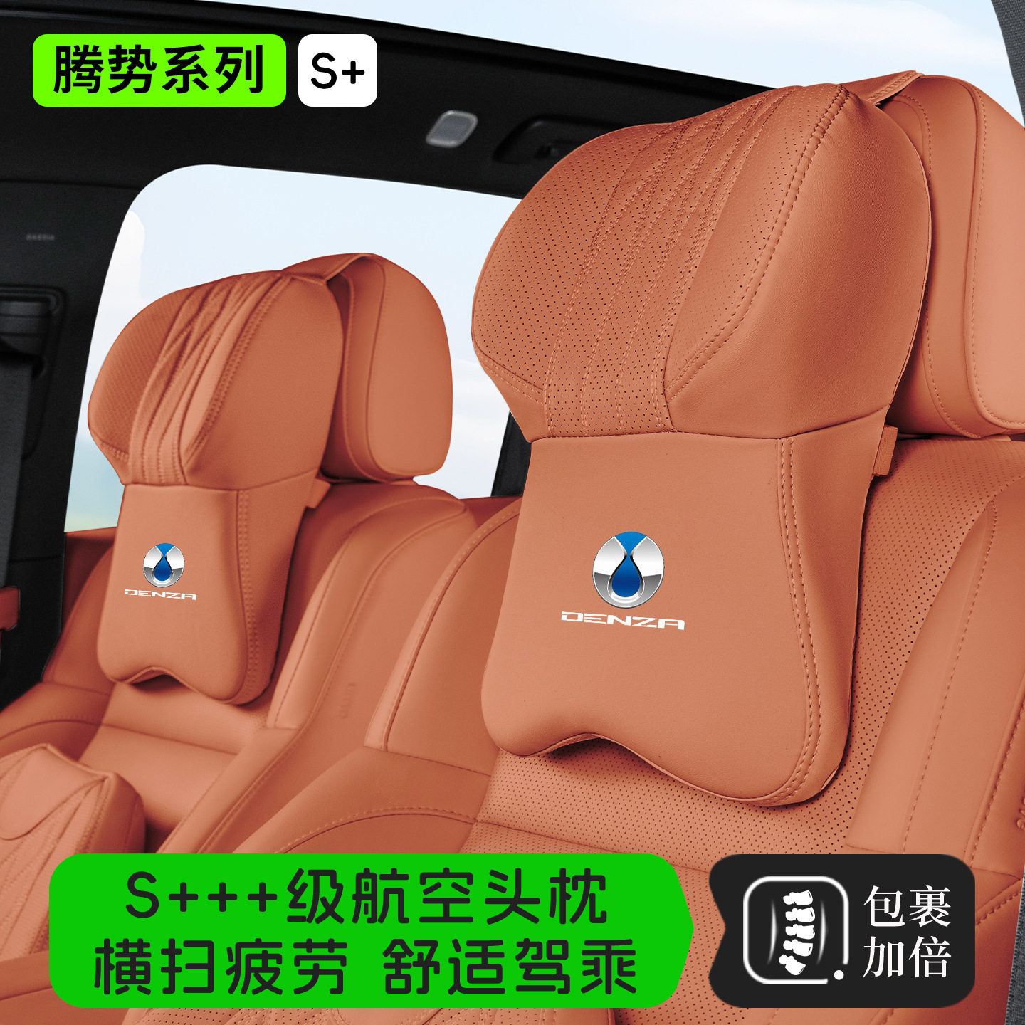 适用于腾势D9/N8/N7汽车头枕护颈枕车用座椅腰靠舒适坐垫内饰用品