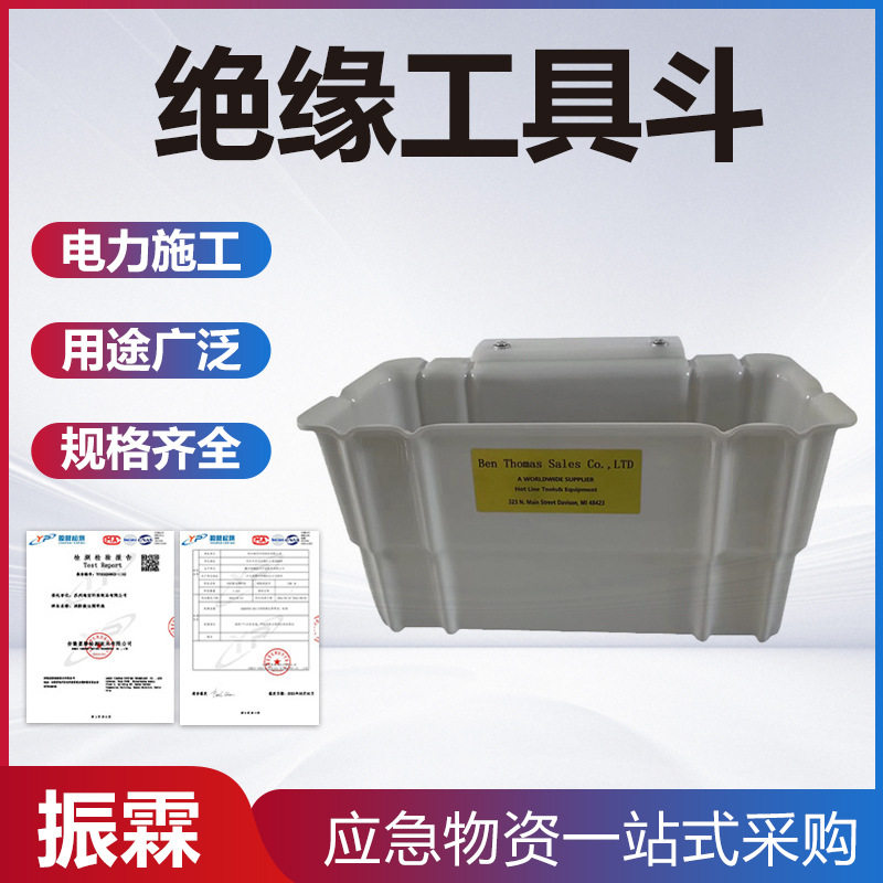 斗臂车绝缘外部工具放置箱电力绝缘工具收纳筐带电作业斗内工具盒