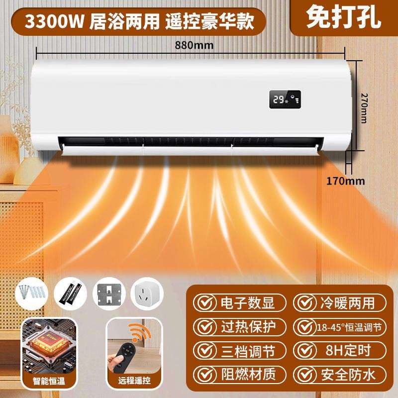取暖器壁挂式暖风机家用卧室浴室防水定时语音功能免打孔3300w
