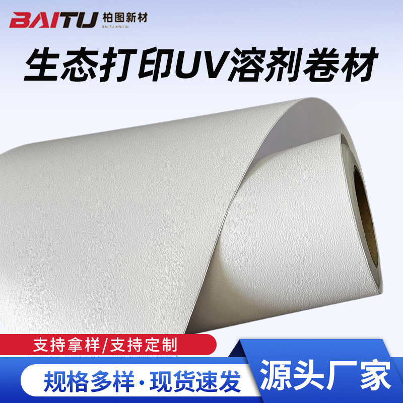 墙贴压纹和生态打印UV溶剂卷材防水壁纸于可适用图案家居装饰防霉
