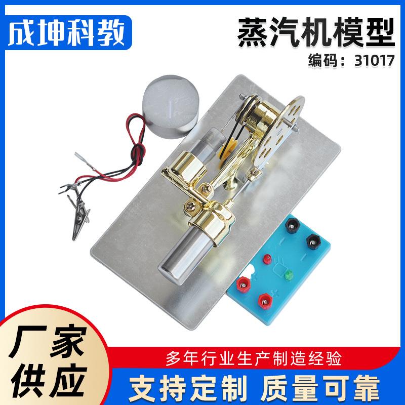 蒸汽机模型斯特林发动机发电机蒸汽机物理实验科普科学小制作