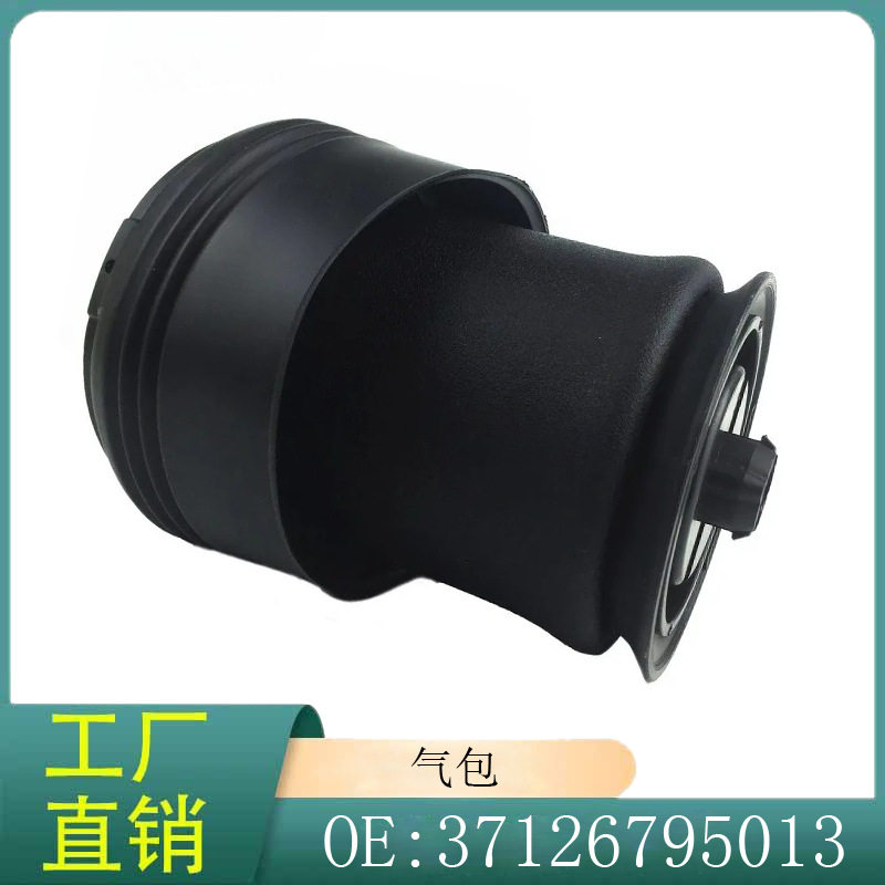 37126795013适用于宝马X5X6F15汽车后避震机气袋减震气囊
