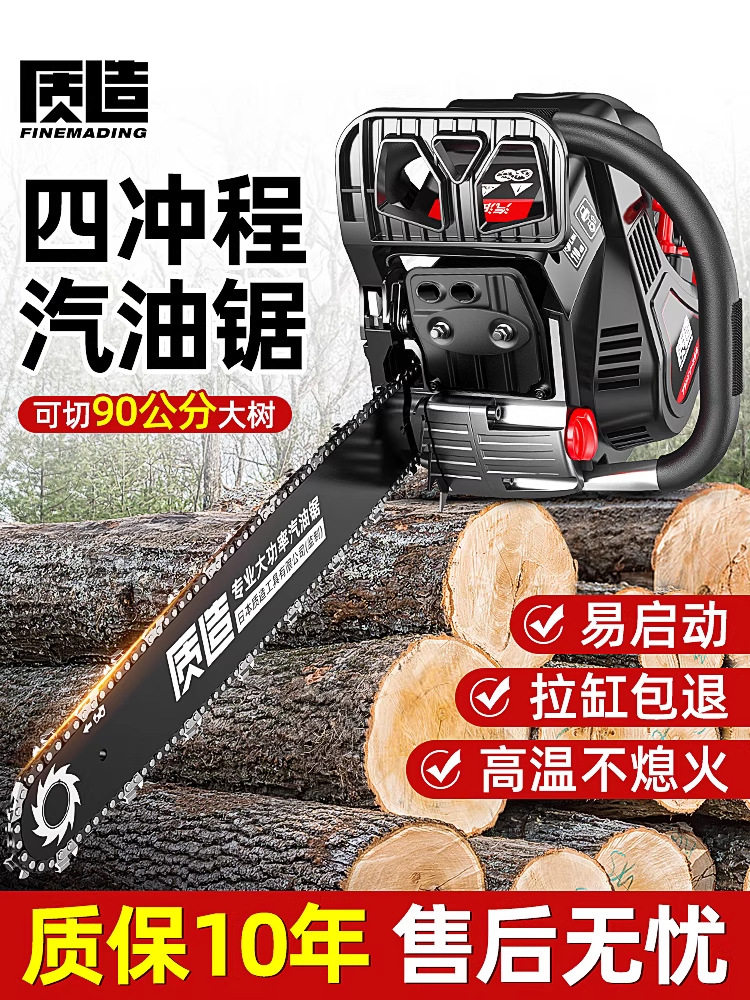 四冲程汽油伐木链条锯家用