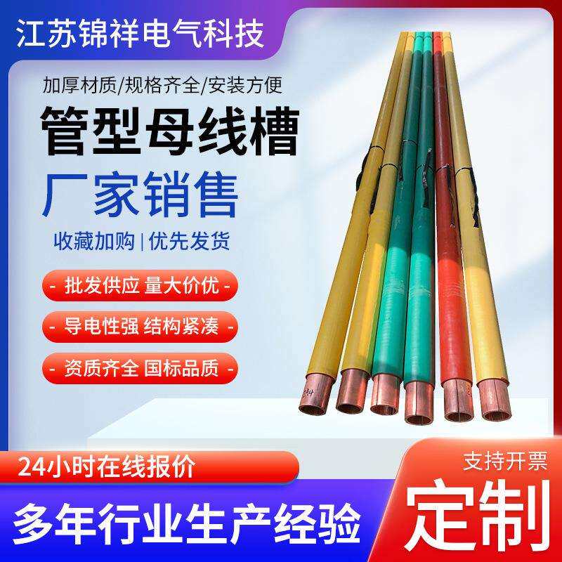 管型母线槽高压绝缘母线槽密集型母线槽高压管母铝合金母线槽