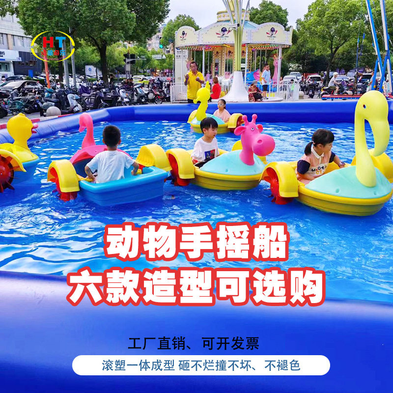 浩童亲子手摇船广场热门无动力项目秋季特惠价源头厂家现货充足