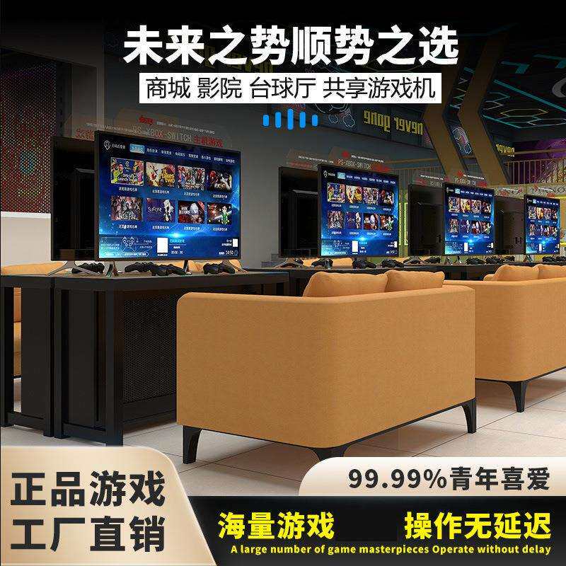 商场共享主机游戏机电竞吧未来主机街机扫码自助电玩城娱乐设备