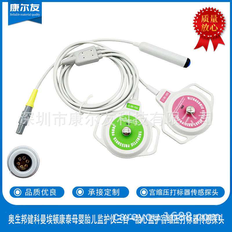 奥生邦健科曼埃顿康泰母婴胎儿监护仪三合一宫缩压打标器传感探头