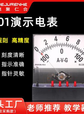 J0401演示电表测量直流电流直流电压检流计磁电系教学仪器装置