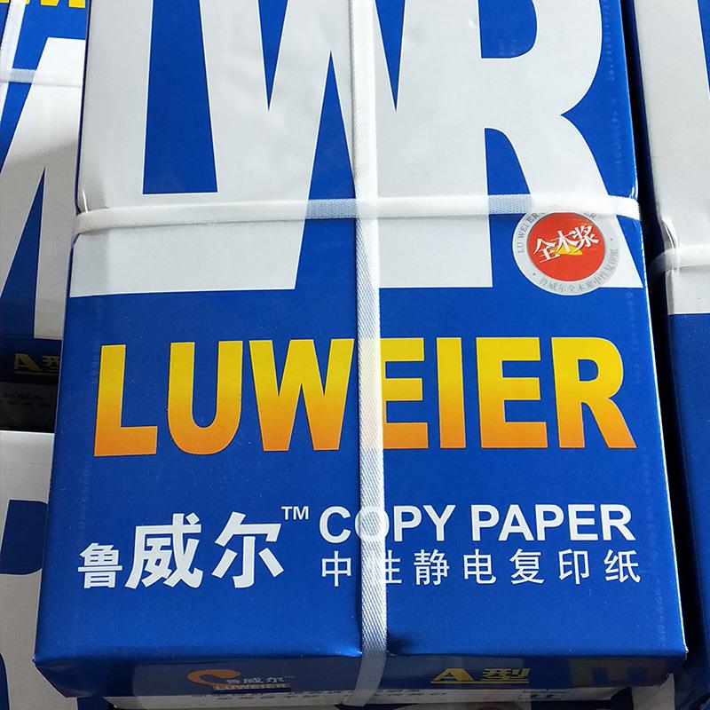 鲁威尔纯木浆足70克A4纸500页/包高速双面打印纸复印纸现货