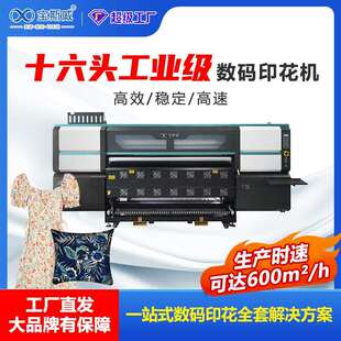服装数码印花机高速高精八色布匹窗帘桌布十六头工业级数码印花机