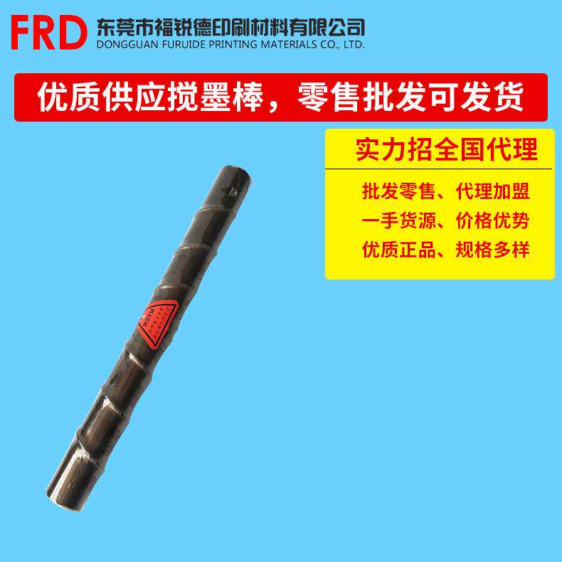 直销品质保障搅墨棒油墨搅拌棒凹印机缠绳油墨搅拌专用