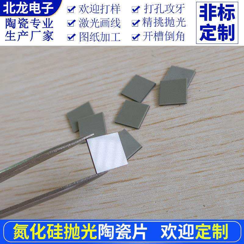 单面抛光氮化硅陶瓷片10*10*1mm耐高温基板SI3N4高硬度高导热陶瓷