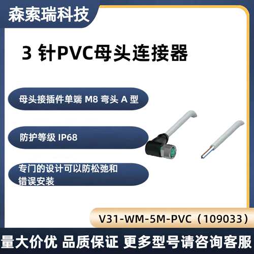 （109033）V31-WM-5M-PVC母头接插件单端M8弯头A型3针PVC灰色缆线