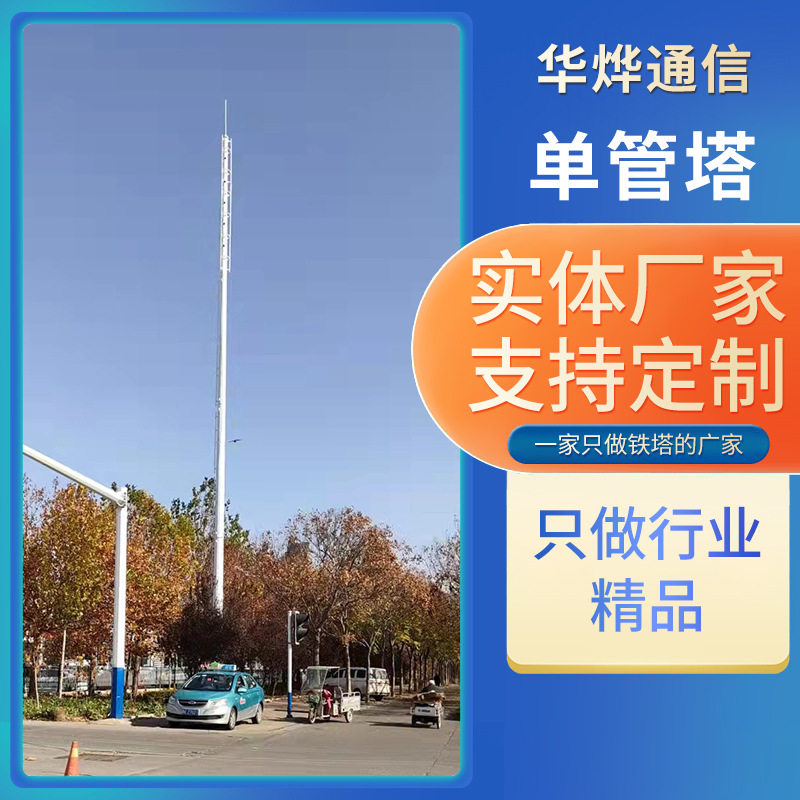 加工热镀锌防腐单管塔杆通信单管塔通信基站单管塔户外单管通信塔