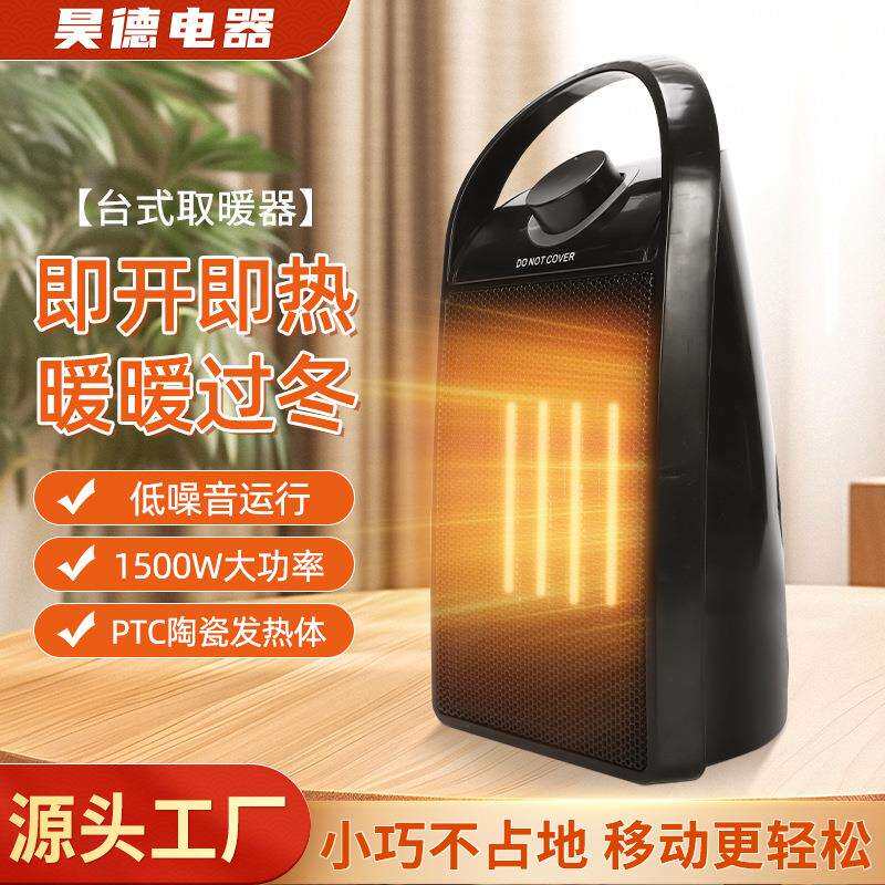 黑色款便携迷你台式取暖器PTC加热暖风机1500W办公室桌下电暖器