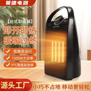 黑色款便携迷你台式取暖器PTC加热暖风机1500W办公室桌下电暖器