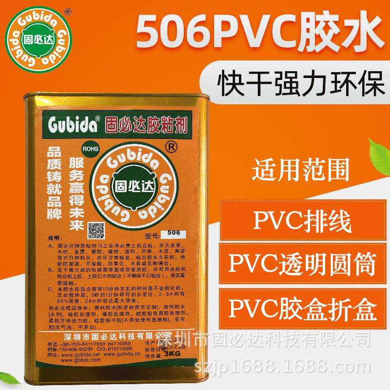 506PVC专用胶水PVC排线胶水PVC折盒胶PVC圆筒胶水环保快干