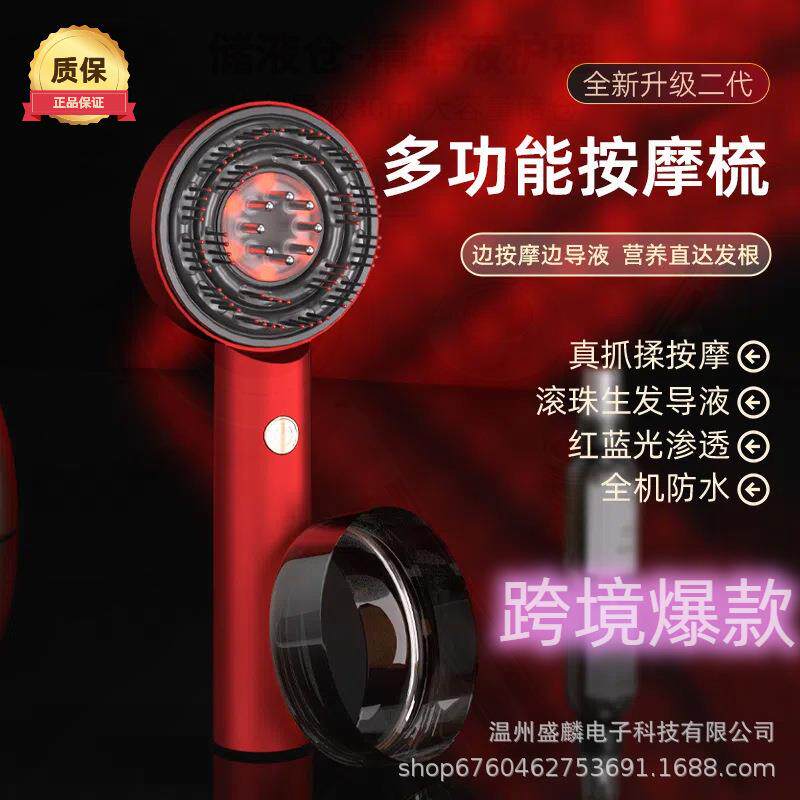 新款红光导液按摩梳头皮养护按摩活络育发按摩梳子导液生发仪