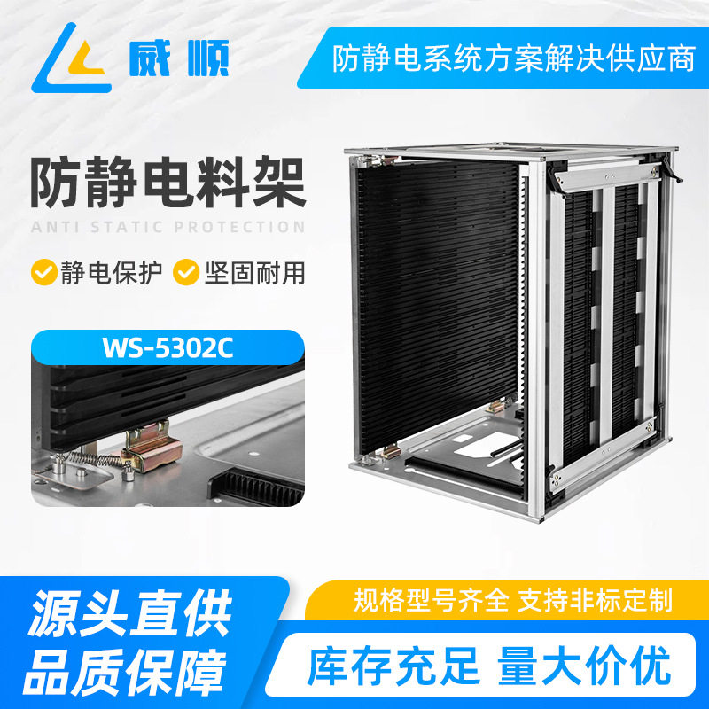 WS-5302C防静电上下料架SMT料架上机周转箱主板架PCB周转框