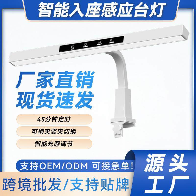 可夹式智能护眼学生学习专用书桌阅读台灯儿童宿舍照明无影防近视