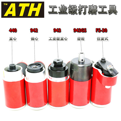 原装2寸安台红ATH-942工业级气动抛光机/砂纸机/打磨机/研磨机