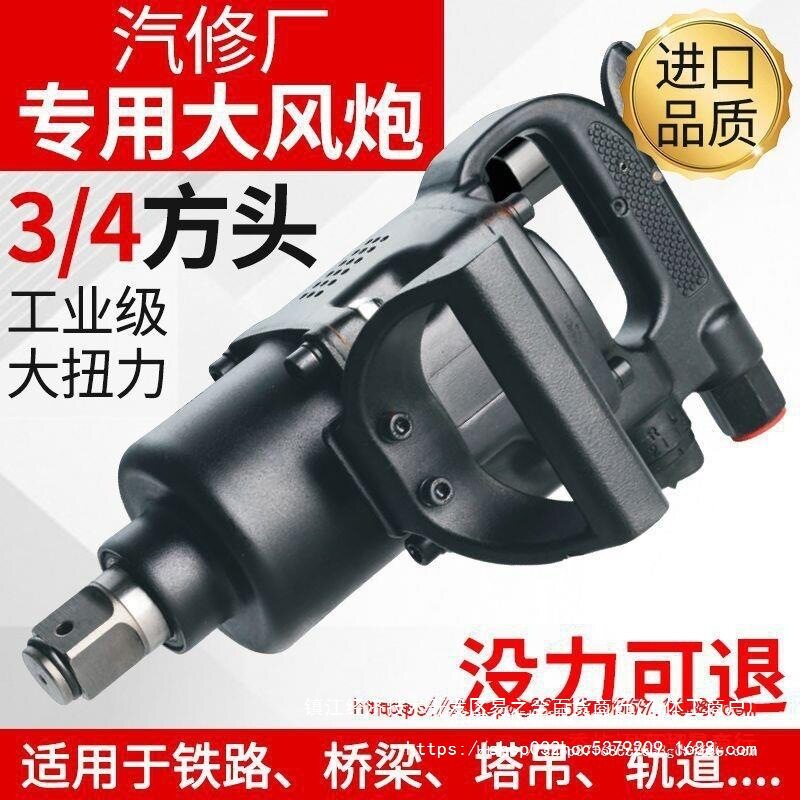 大扭力风炮气动工具大扭力重型汽修骑马风暴机扳手1寸3/4中型风炮