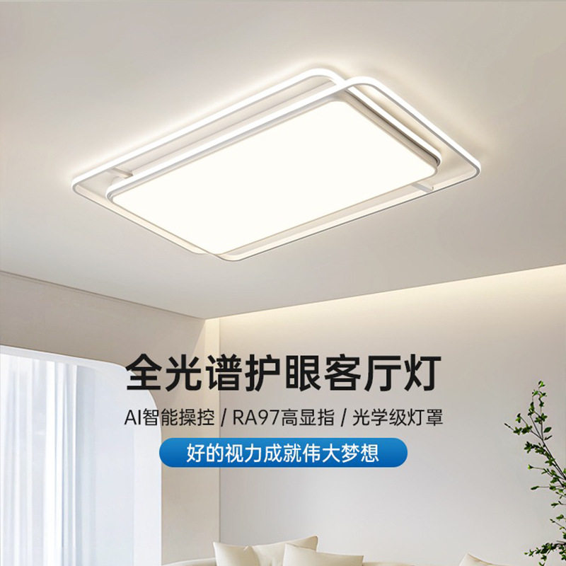 led客厅灯现代简约超薄卧室灯饰创意全屋灯具套餐智能中山吸顶灯