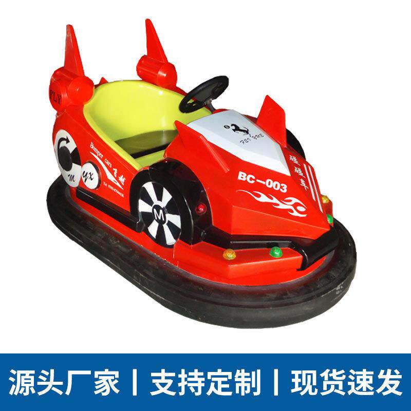 酷炫碰碰车游乐厂设备夜市摆摊公园景区小电动瓶碰碰车游艺设备