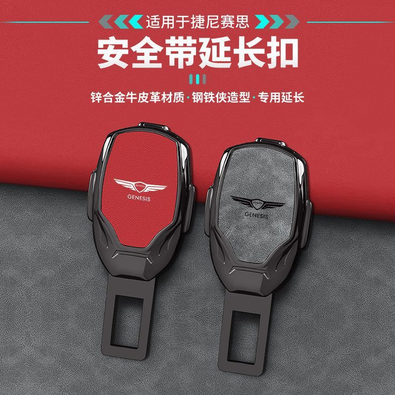 捷尼赛思g70 g80 gv80 gv70 gv60汽车安全带限位器叉头锁扣插卡槽