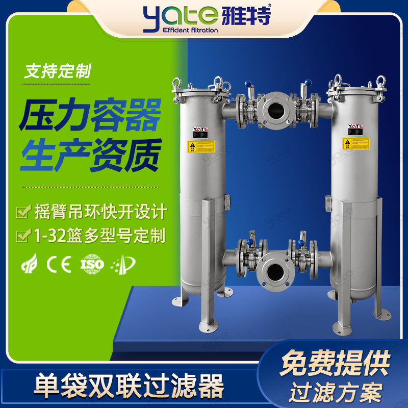 40吨流量工业污水袋式过滤机 不锈钢分级过滤 可不停机更换滤袋