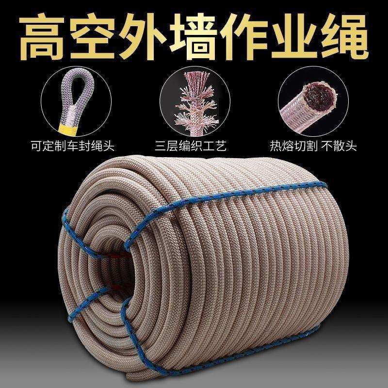 高空作业绳外墙清洗绳蜘蛛人吊板绳户外登山绳锦纶绳耐磨尼龙绳子