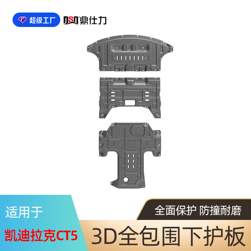 适用于凯迪拉克CT5底盘发动机护板2020-2024年水箱 波箱护板装甲