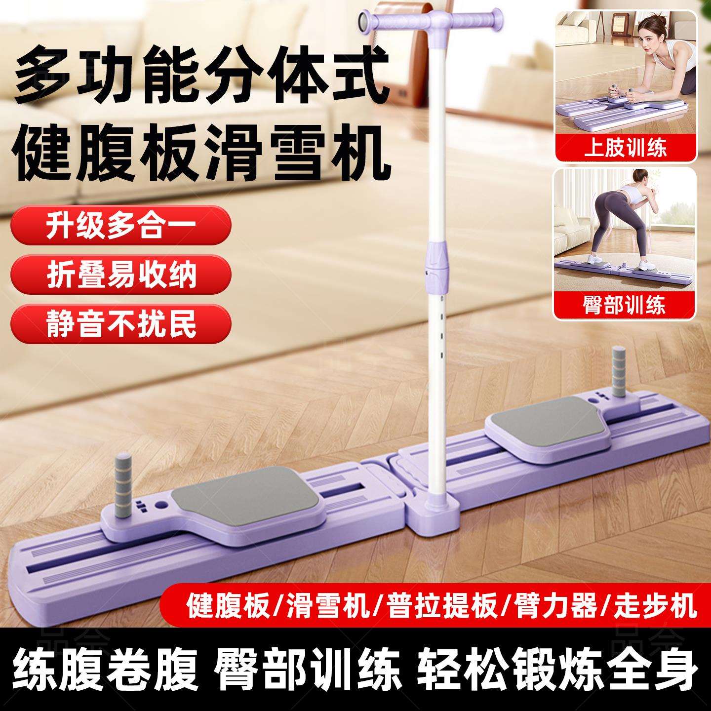 分体式多功能健腹板健腹轮自动回弹滑雪机瘦腿子健身家用器材