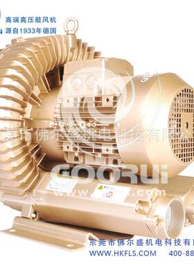 供应高瑞环形鼓风机，高压旋涡风机GHBH003341R7