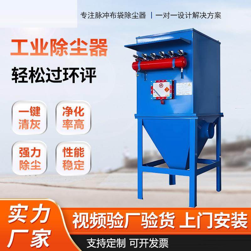 脉冲布袋除尘器设备单机工业粉尘收集器家具厂锅炉仓顶滤筒除尘器