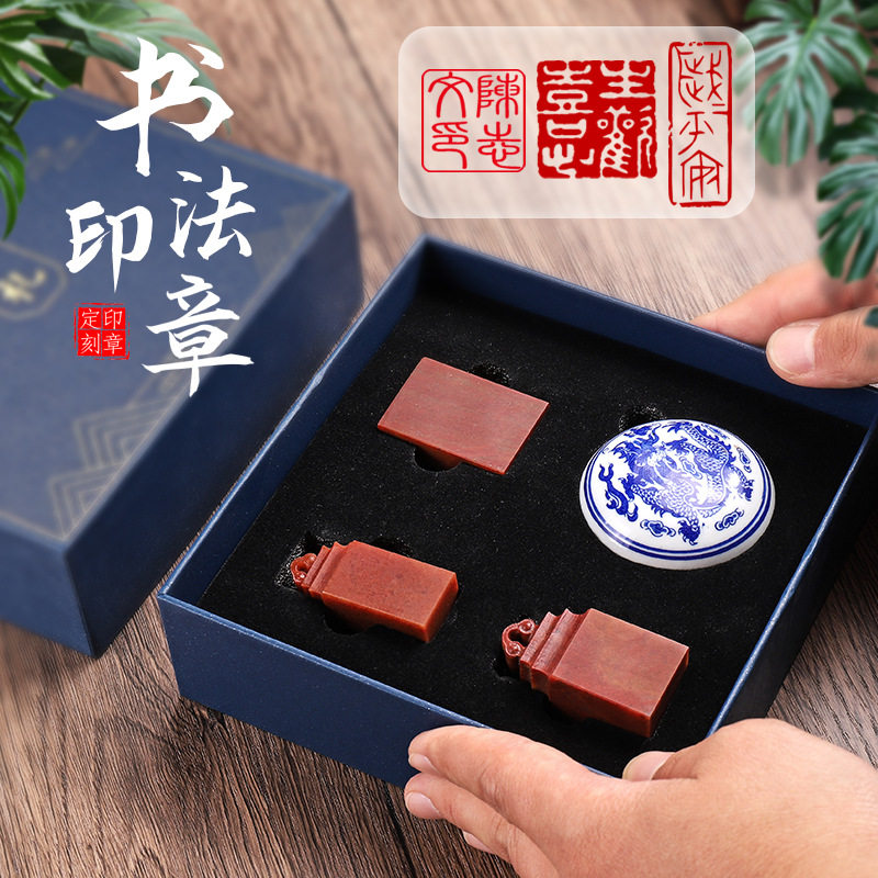 寿山石书法印章套装定刻私人刻字落款压角引首章篆刻姓名字闲章