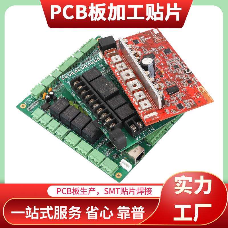 电路板抄板PCB抄板复制加工电路板抄板制作PCBA单双层打样
